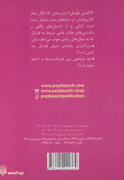 آکادمی فوتبال فصل 4